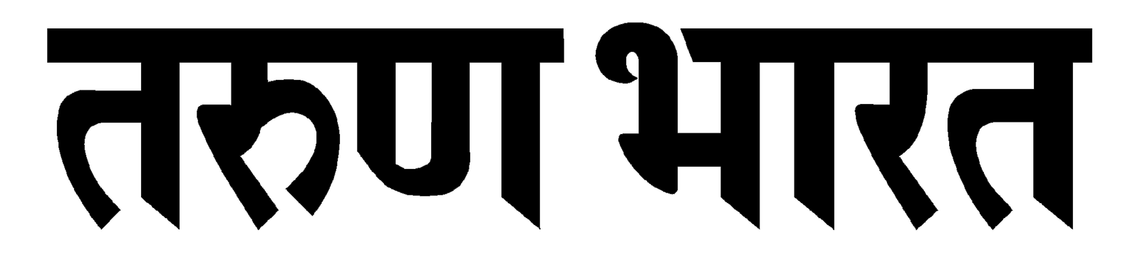 Tarun Bharat