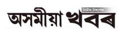 Asomiya Khabar
