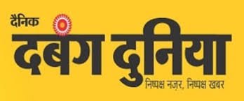 Dainik Dabang Dunia