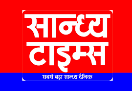 Sandhya Times