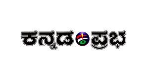 Kannada Prabha